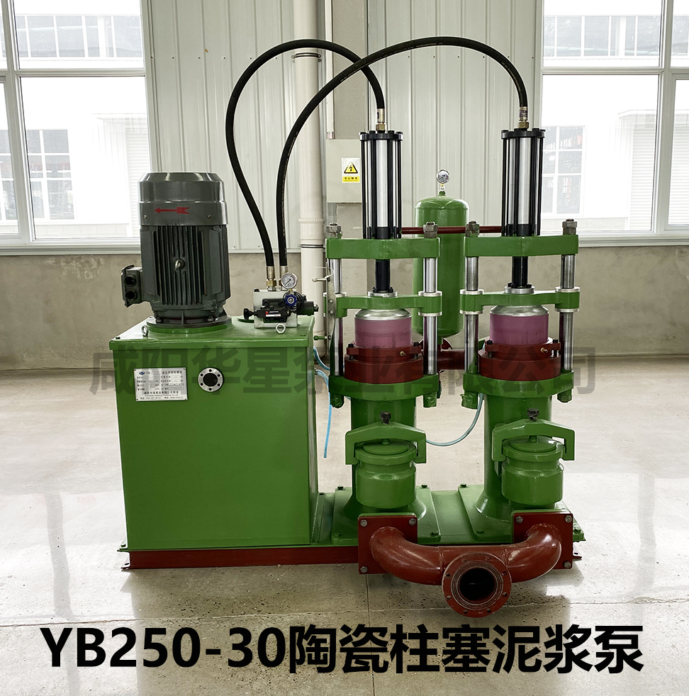 YB250-30陶瓷柱塞泥漿泵