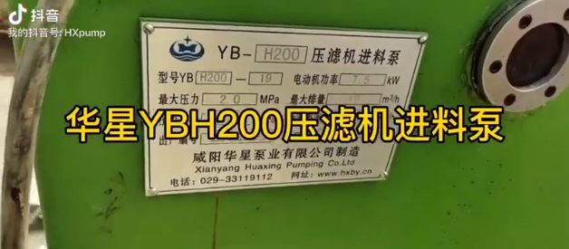 YBH200壓濾機(jī)進(jìn)料泵節(jié)能型